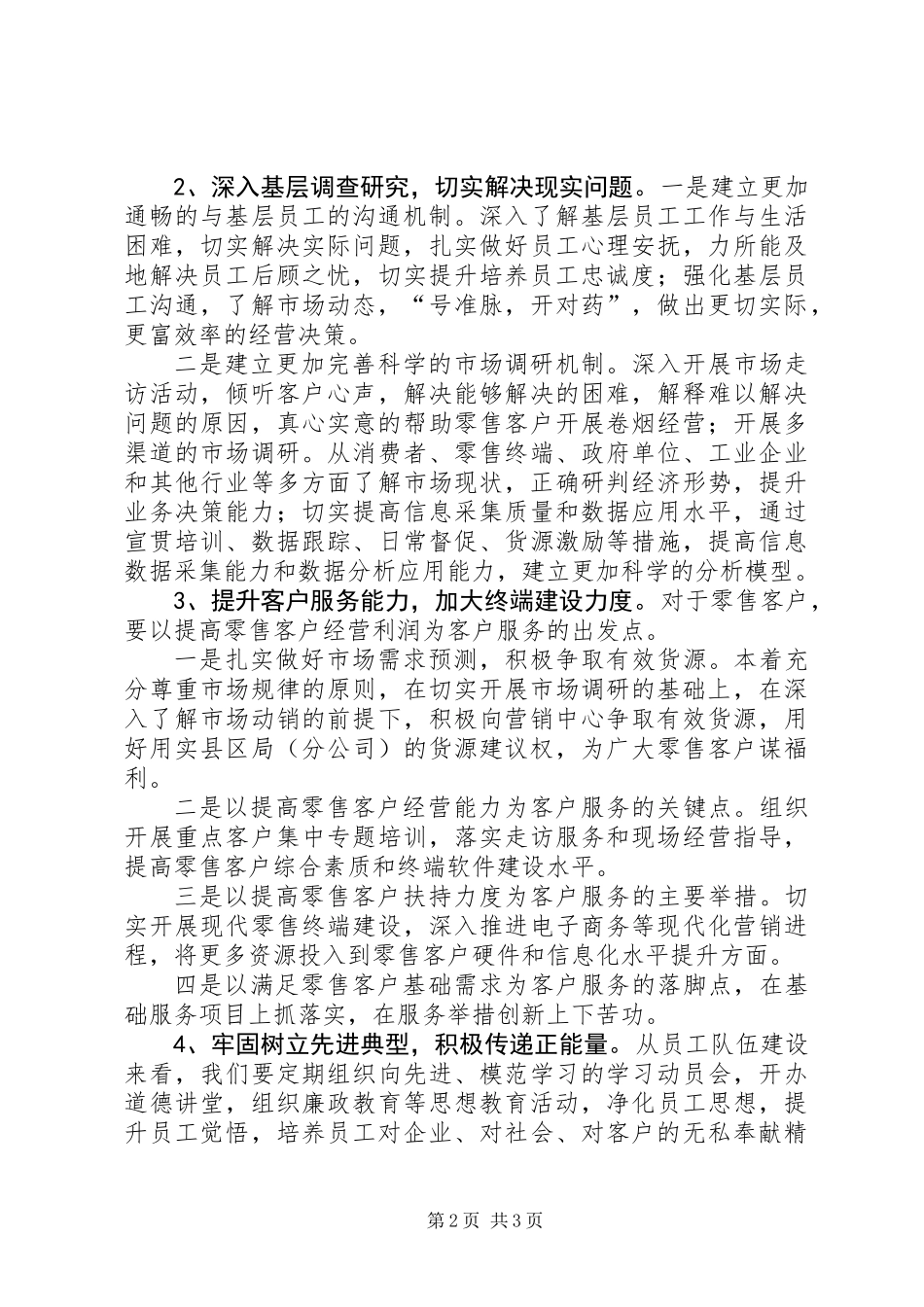 党员谈服务意识_第2页