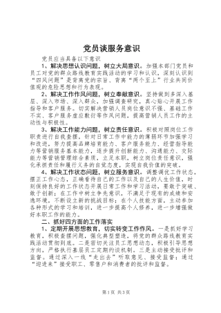 党员谈服务意识