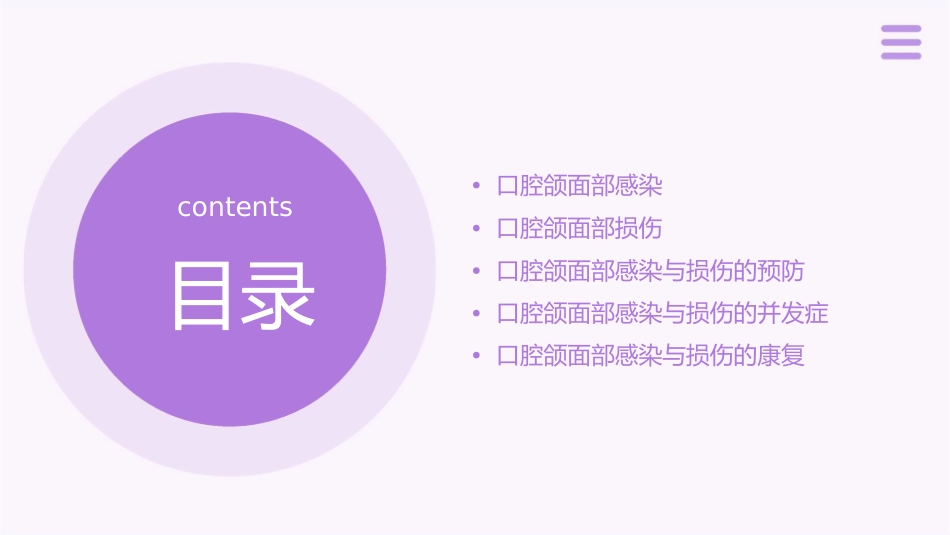 口腔颌面部感染与损伤课件_第2页