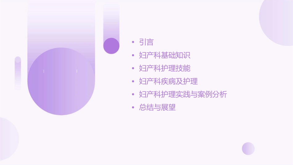 妇产科学习心得护理课件_第2页