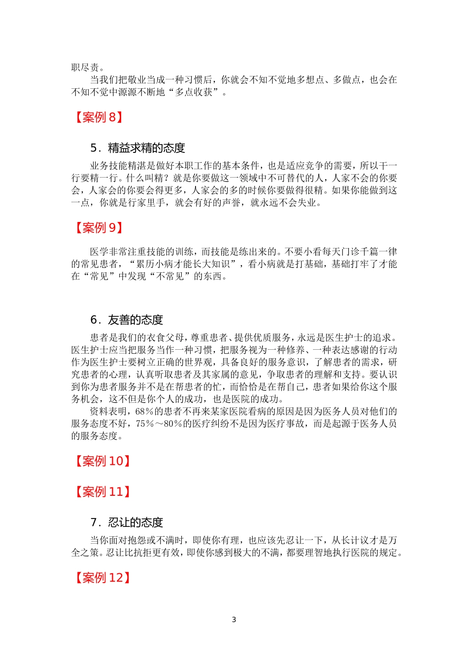 如何做一名卓越的医务人员_第3页