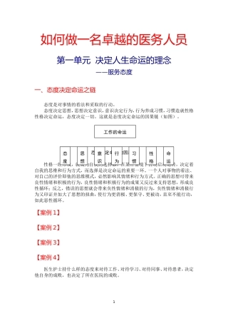 如何做一名卓越的医务人员