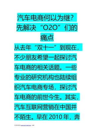 汽车电商何以为继？先解决“O2O”们的痛点解读