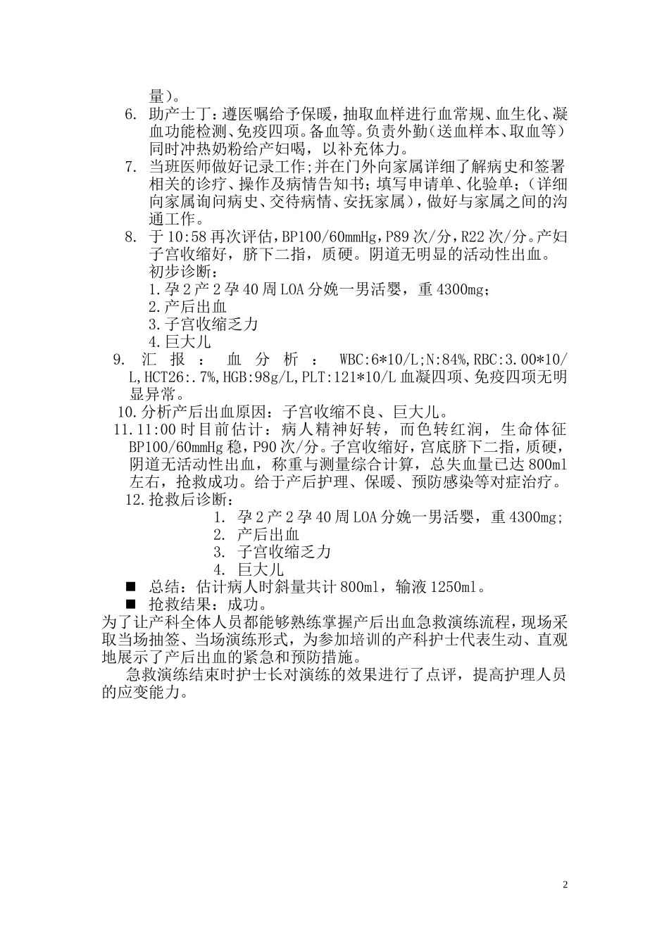 产后出血急救演练_第2页