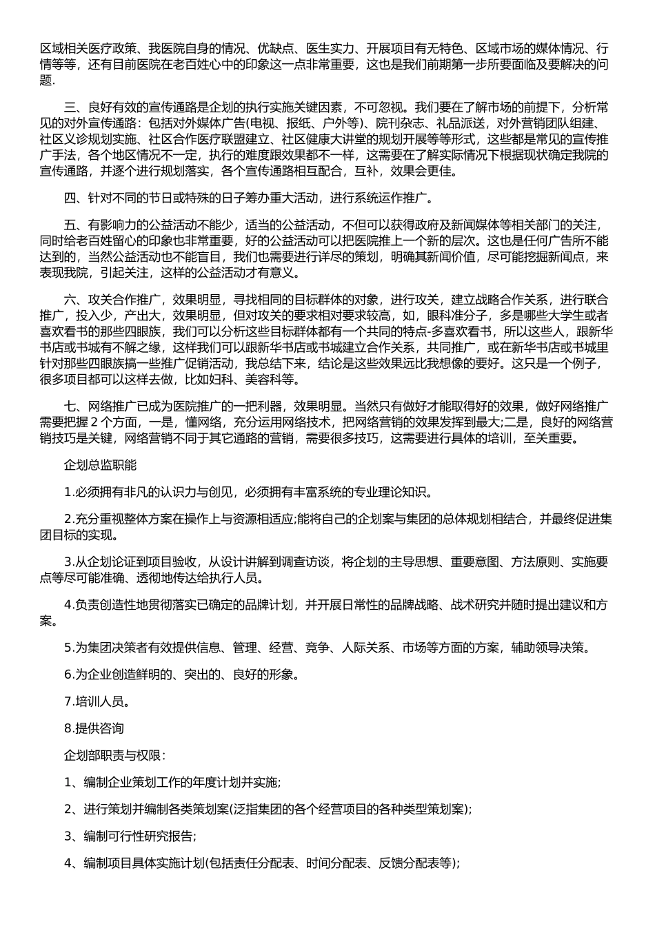 民营医院企划部_第2页