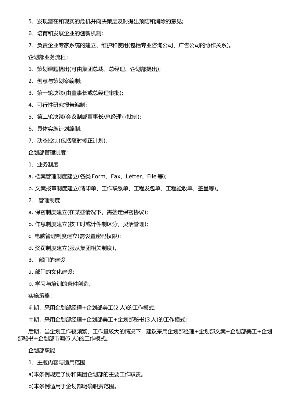 民营医院企划部_第3页