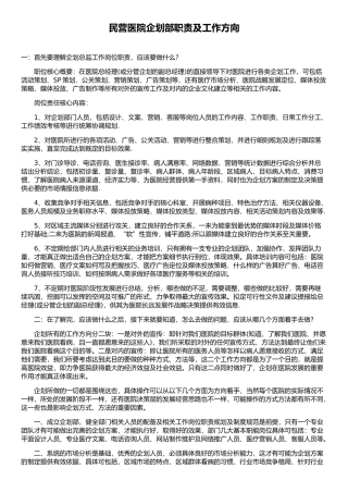 民营医院企划部