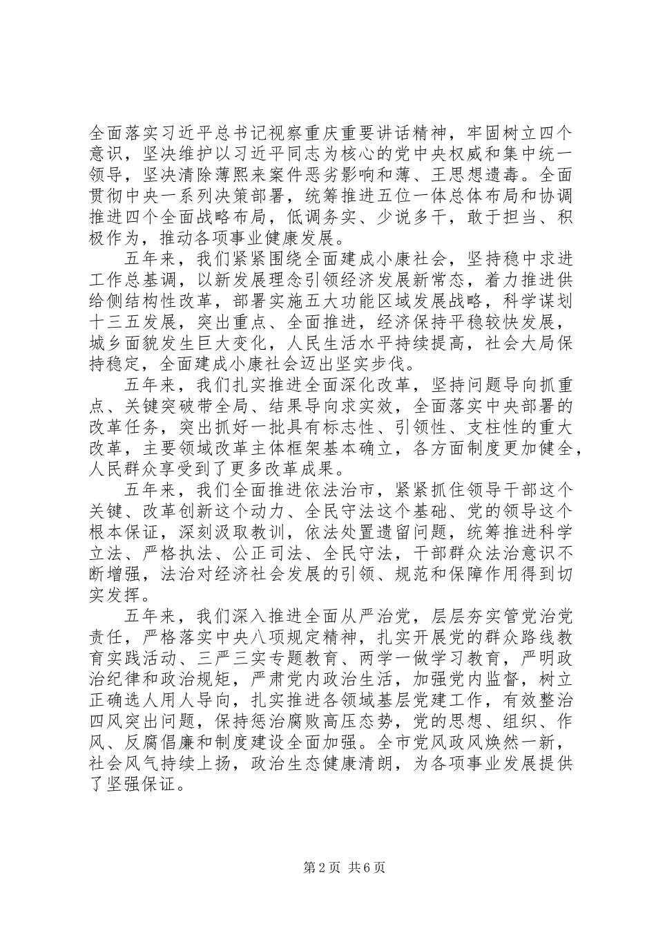 XX市第五次党代会报告全文_第2页