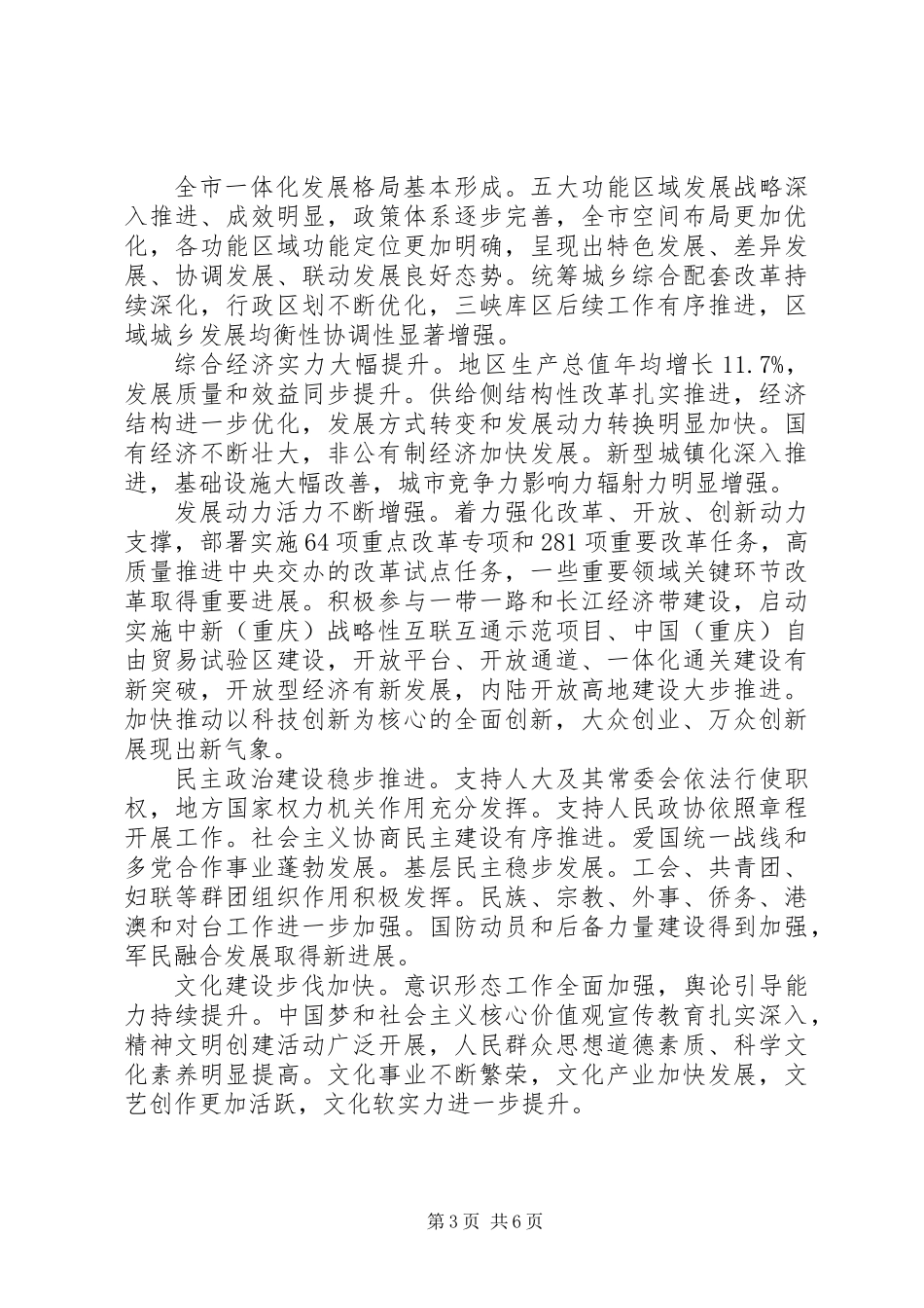 XX市第五次党代会报告全文_第3页