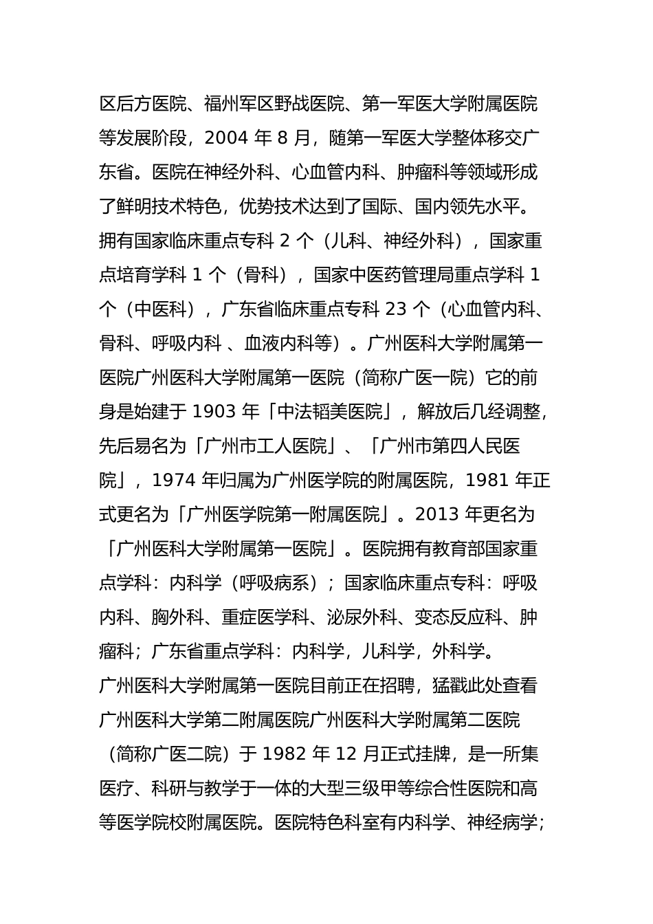 你了解各医院的特色科室吗？为你盘点-12-家广东三甲医院_第3页