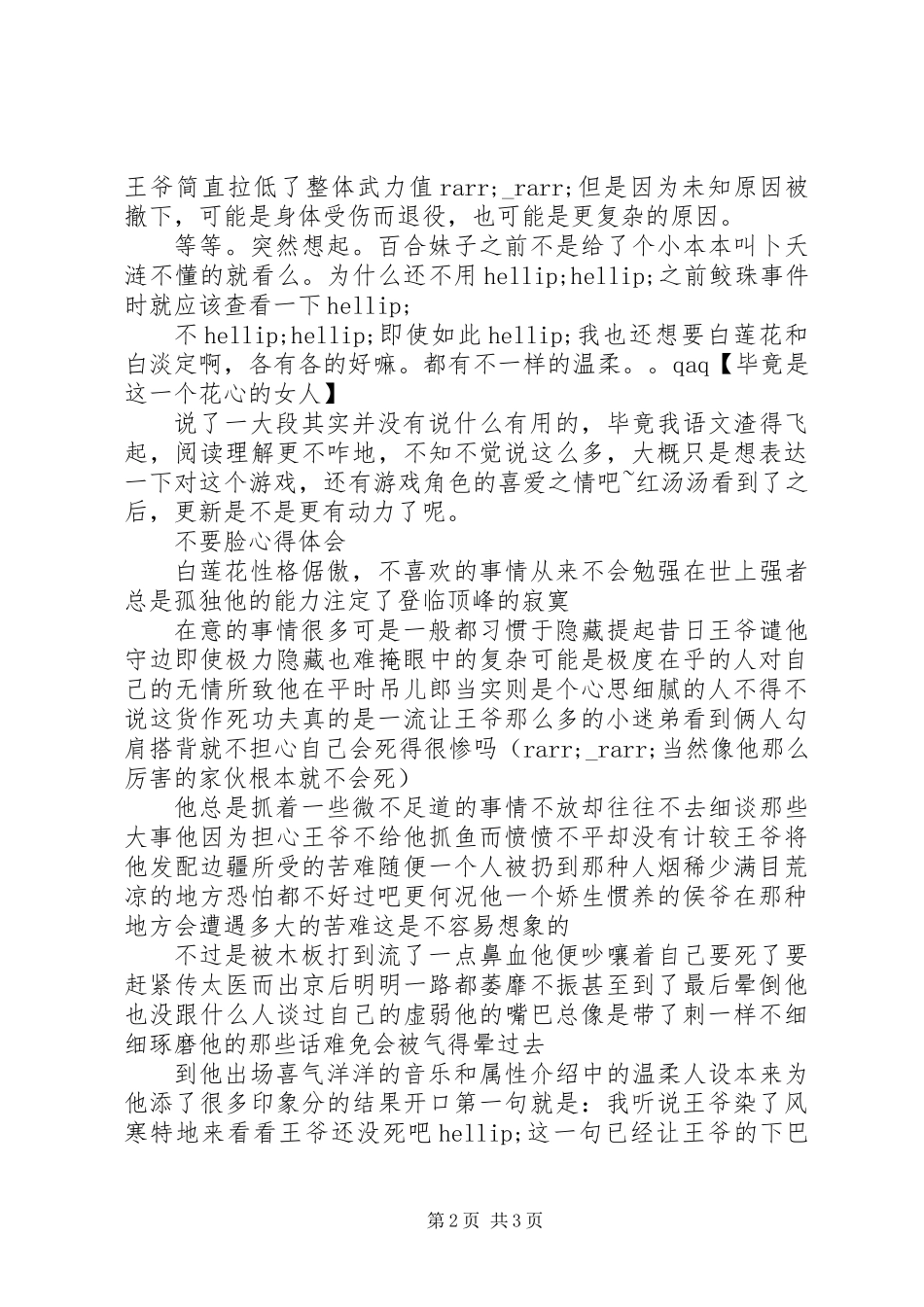 不要脸心得体会不要脸观后感_第2页