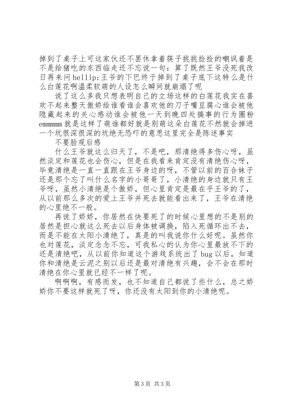 不要脸心得体会不要脸观后感_第3页