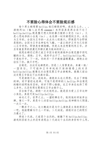 不要脸心得体会不要脸观后感