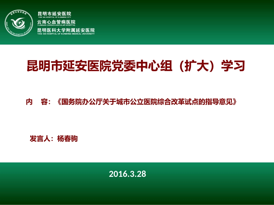 城市公立医院综合改革38号1_第1页