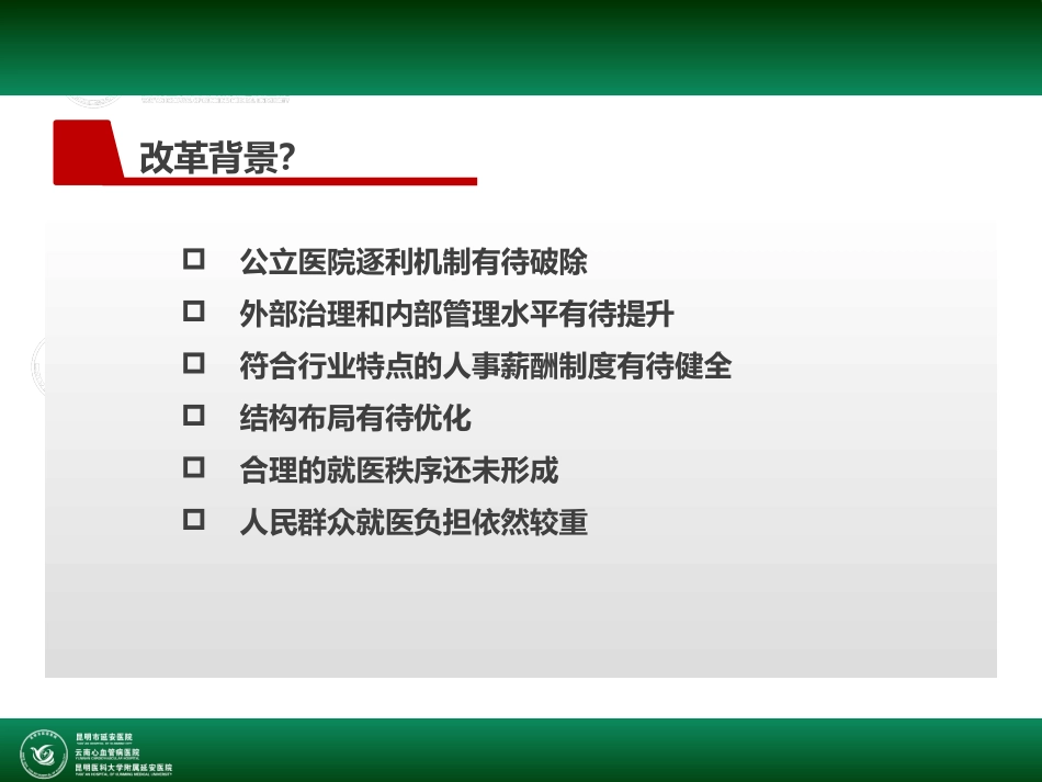 城市公立医院综合改革38号1_第3页