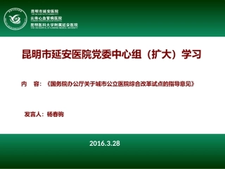 城市公立医院综合改革38号1