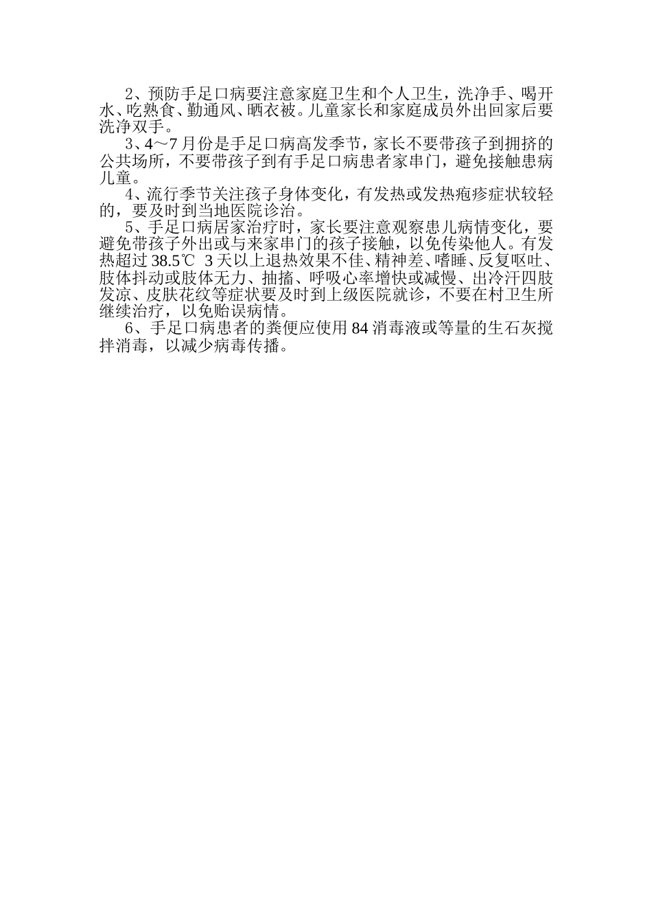 春夏季常见传染病防控知识_第2页