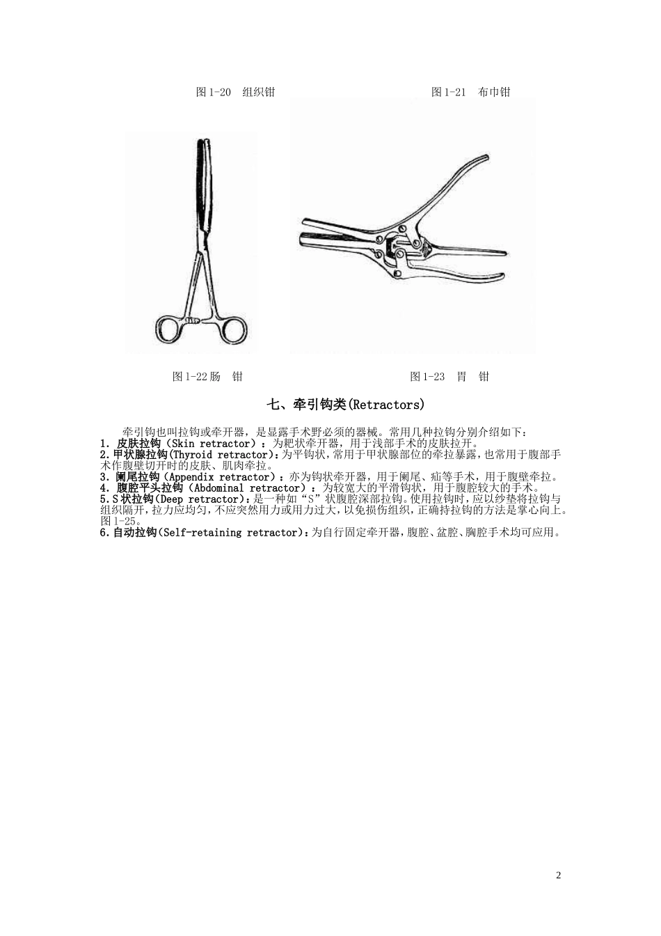 外科手术常用器械及使用方法_第2页