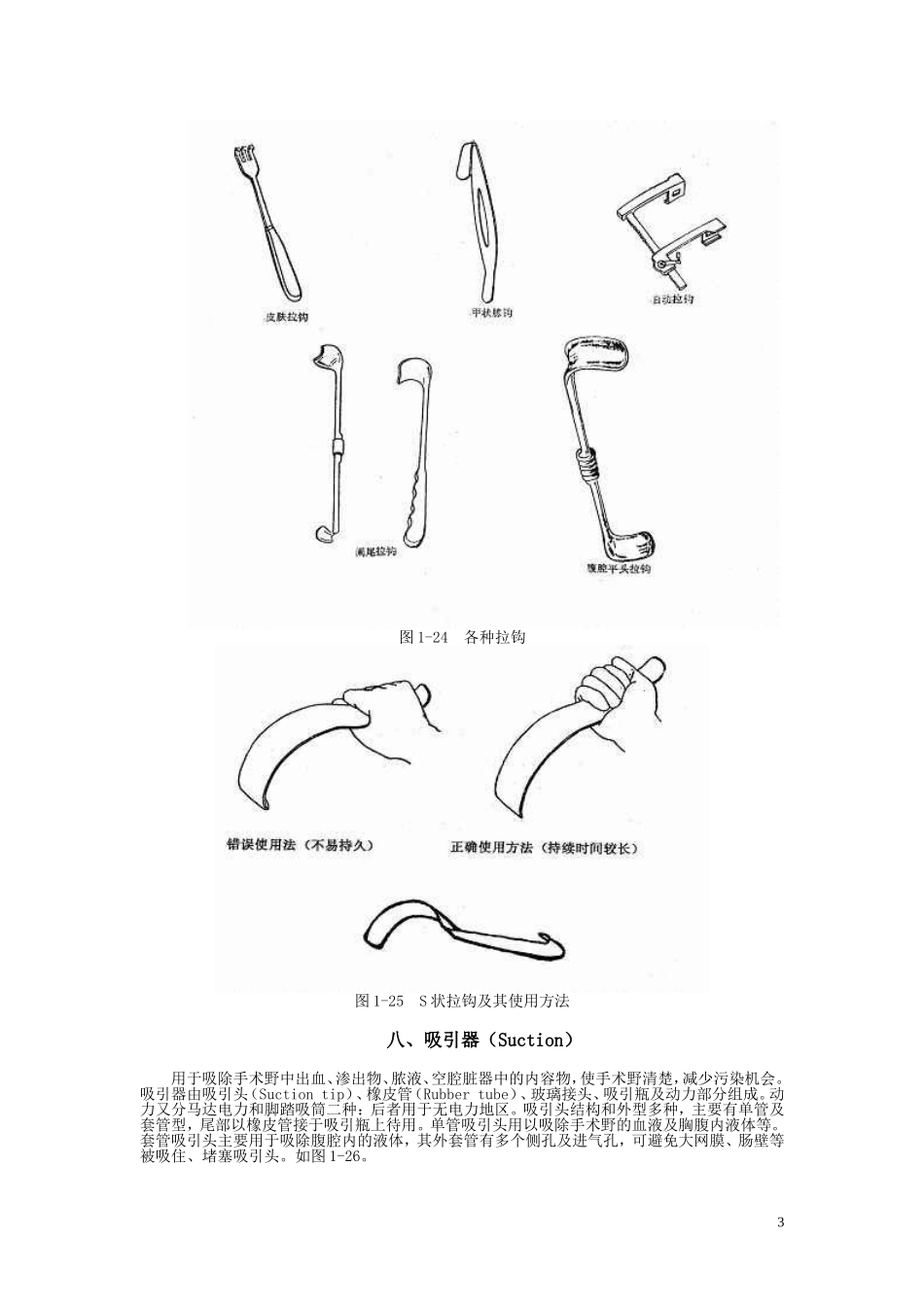 外科手术常用器械及使用方法_第3页