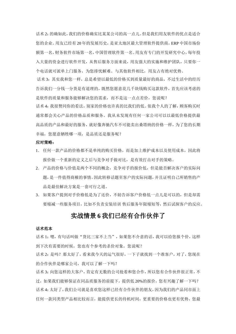 拒绝处理话术_第2页