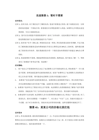 拒绝处理话术