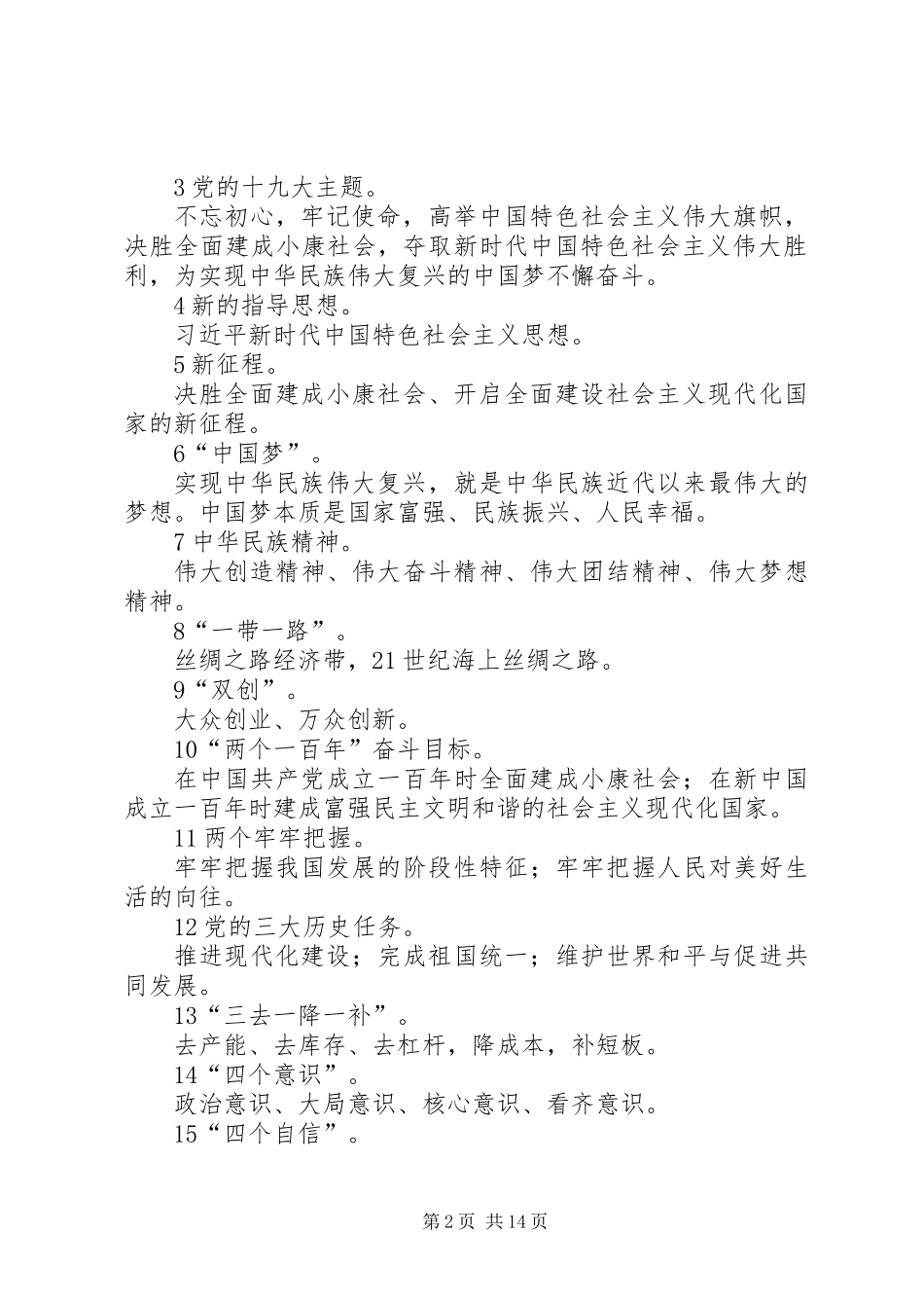 党员干部应知应会基本知识115题_第2页