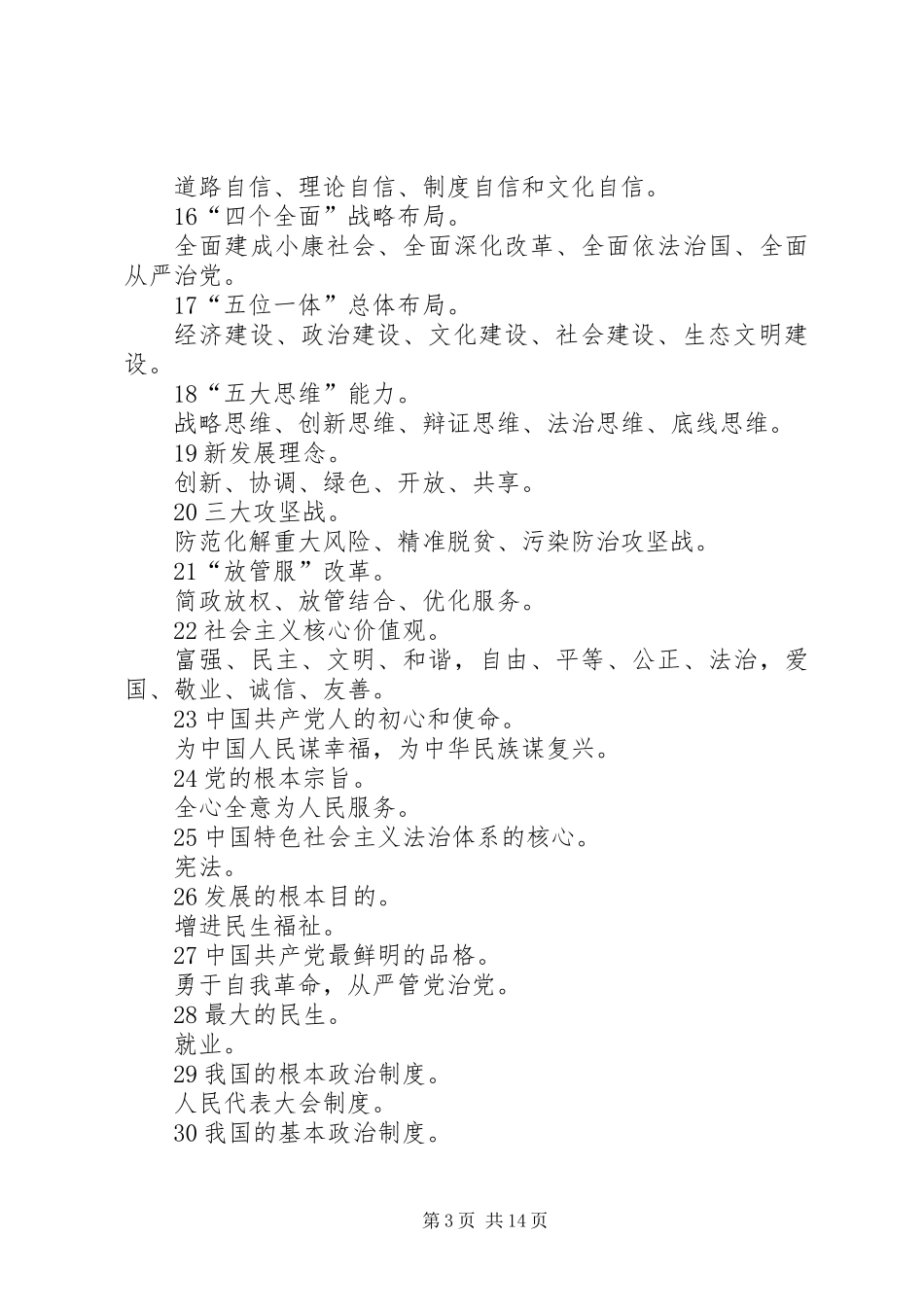 党员干部应知应会基本知识115题_第3页