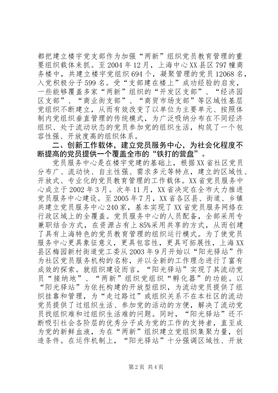 党员教育管理组织体系的创新_第2页