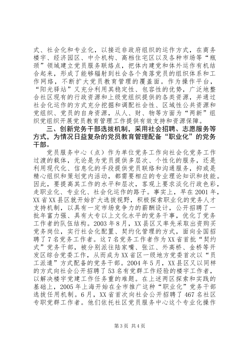 党员教育管理组织体系的创新_第3页