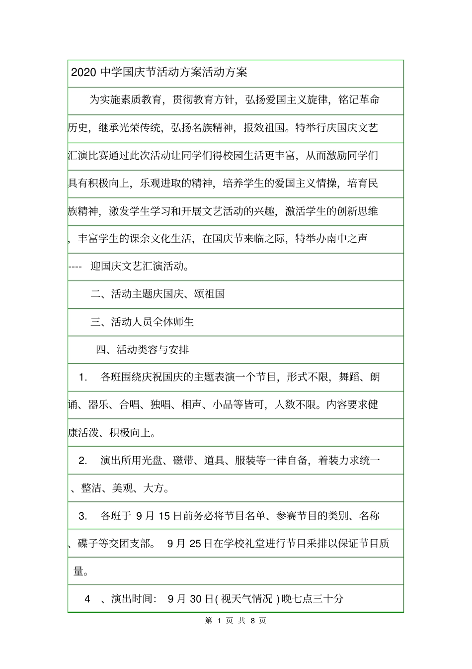 2020中学国庆节活动方案活动方案_第1页