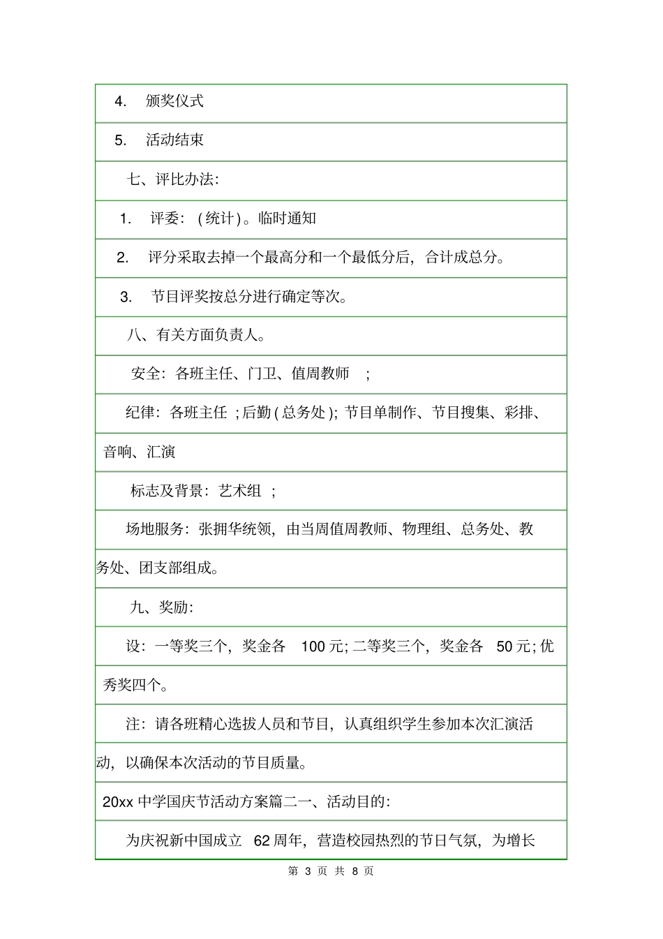 2020中学国庆节活动方案活动方案_第3页