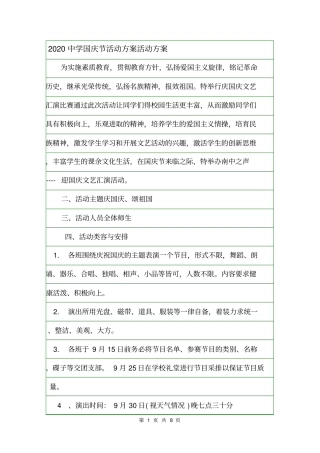 2020中学国庆节活动方案活动方案