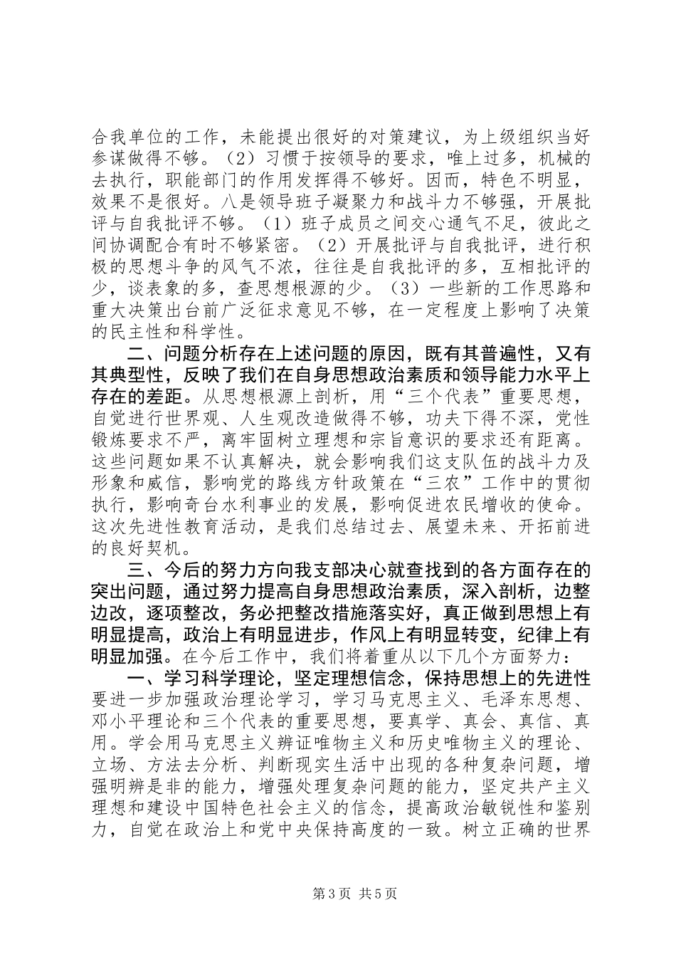 XX水管站党支部党性分析_第3页