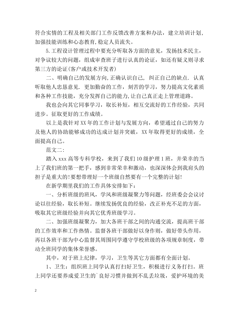 个人新年工作计划 _第2页