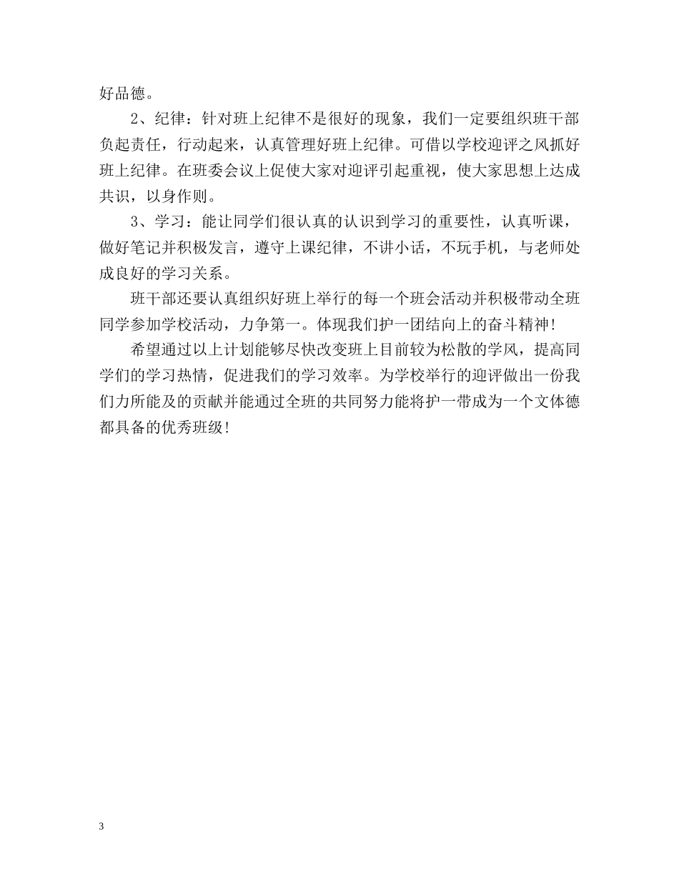 个人新年工作计划 _第3页