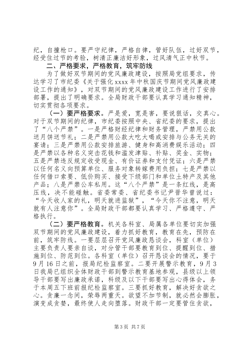 党风廉政国庆讲话稿_第3页