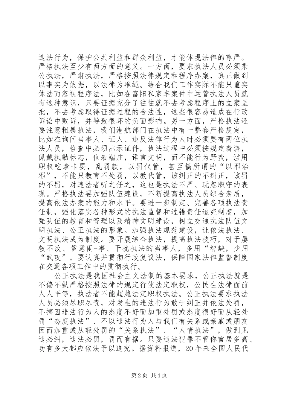 交通行政执法人员学习法律法规心得体会 _第2页