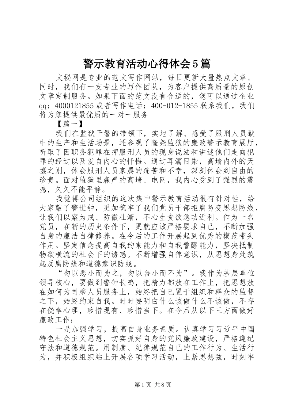 警示教育活动心得体会5篇_第1页