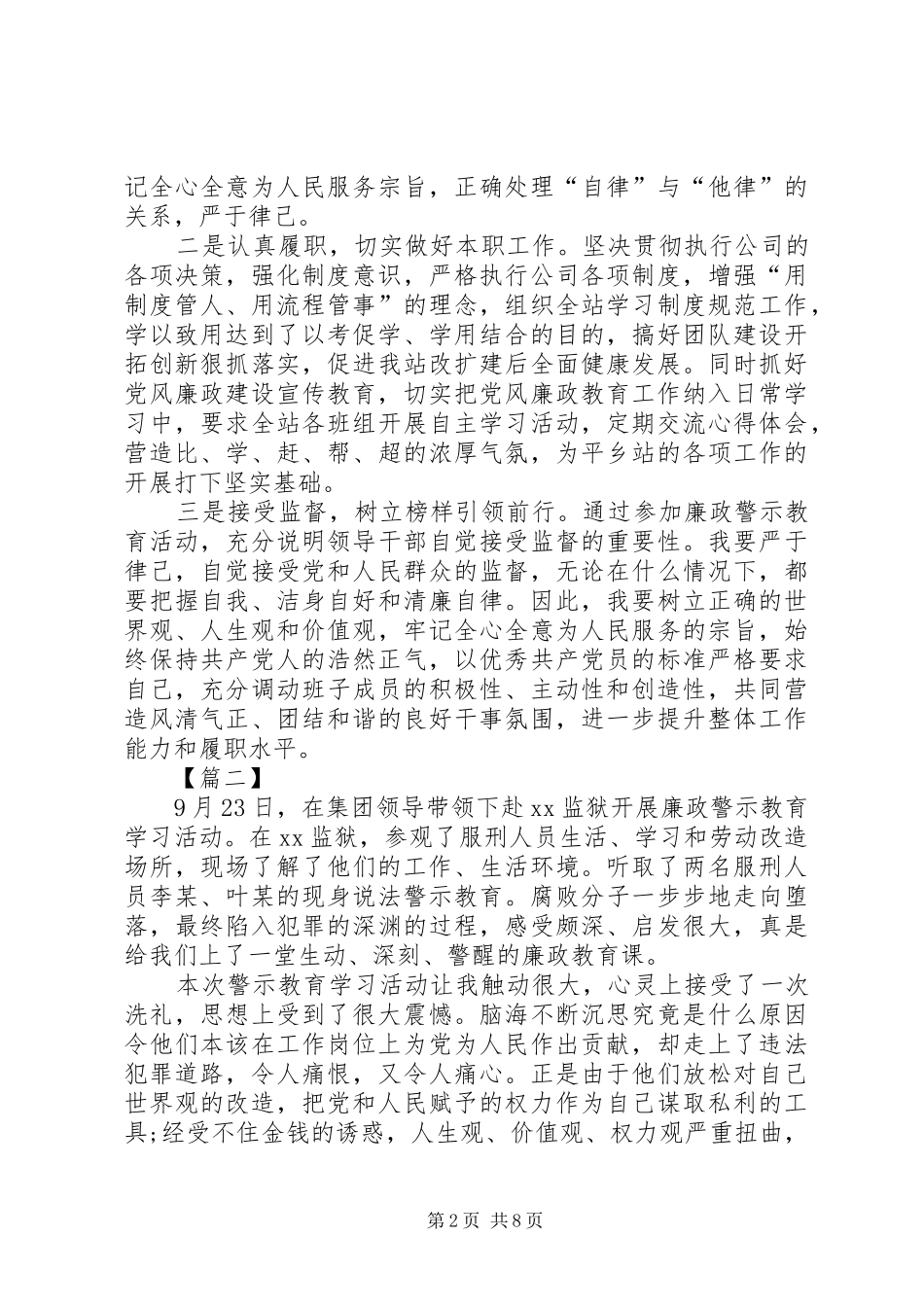 警示教育活动心得体会5篇_第2页