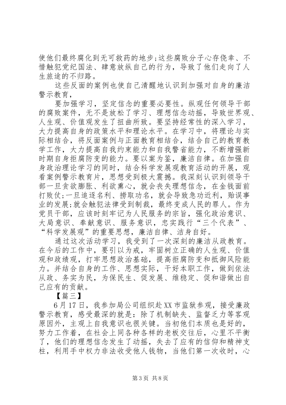 警示教育活动心得体会5篇_第3页