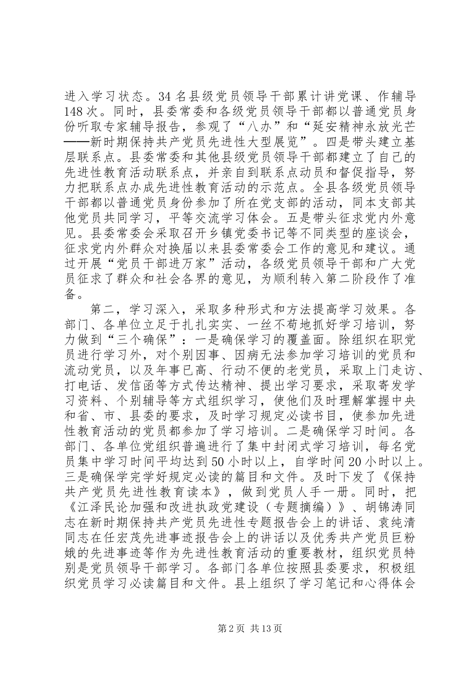 党建先教活动分析评议工作讲话_第2页