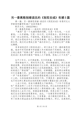 另一番离愁别绪读沈约《别范安成》有感5篇