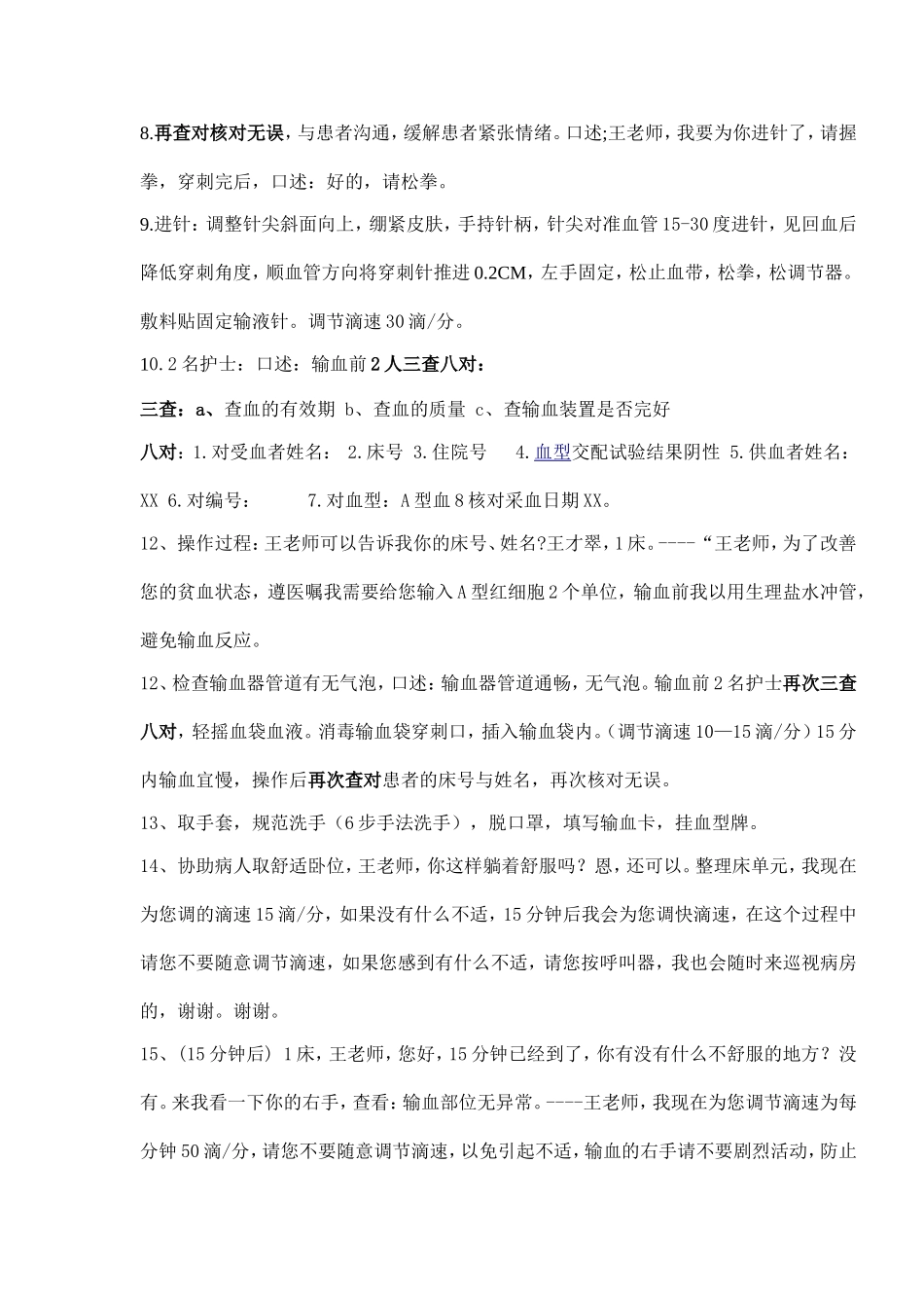 密闭式静脉输血操作流程_第2页