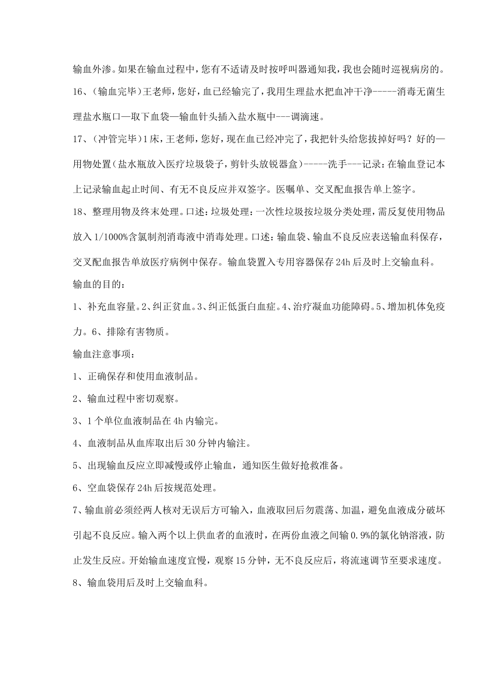 密闭式静脉输血操作流程_第3页