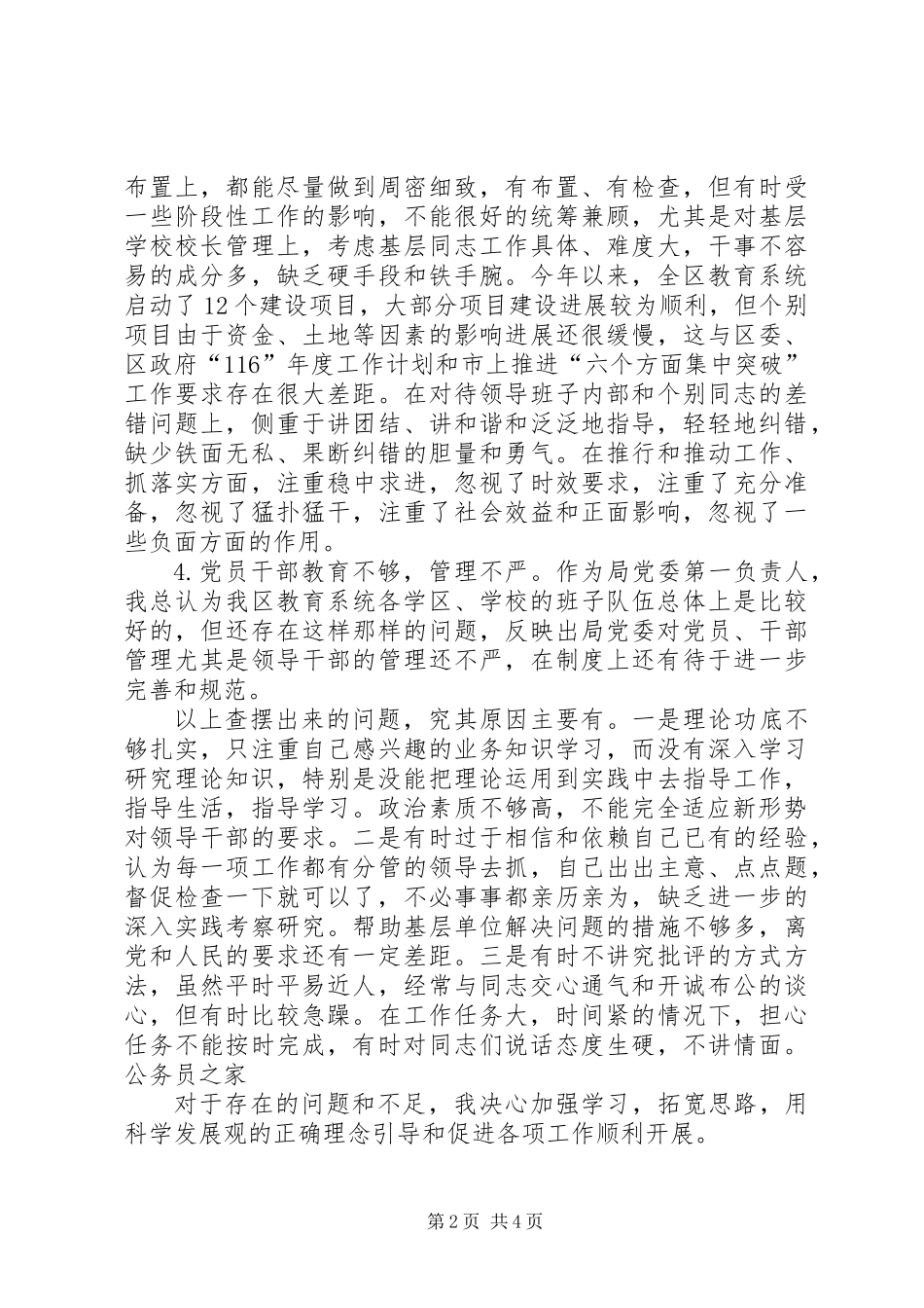 党员创优党悟党性分析材料_第2页