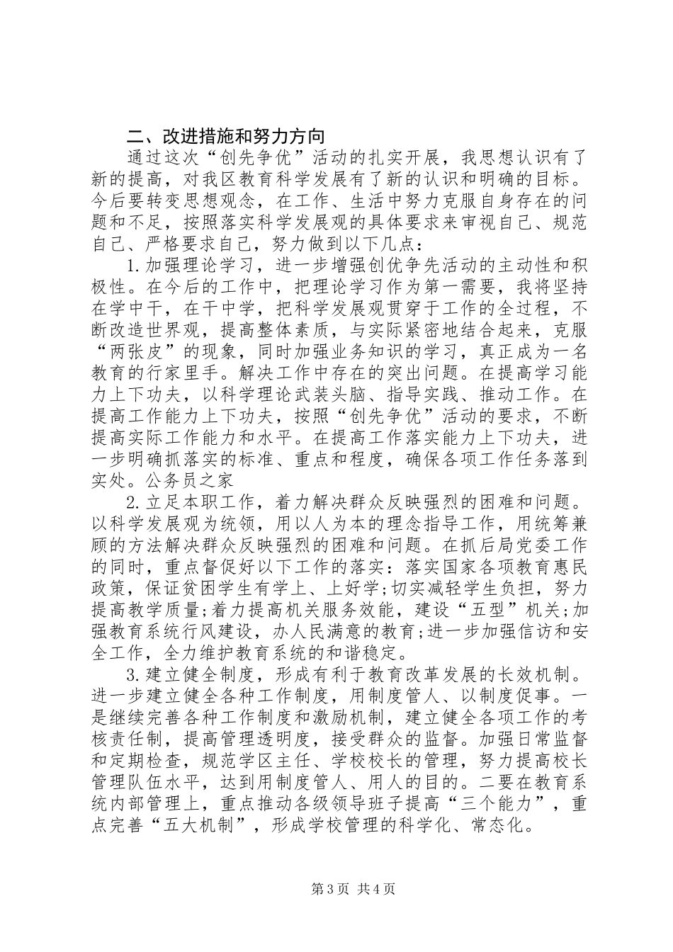 党员创优党悟党性分析材料_第3页