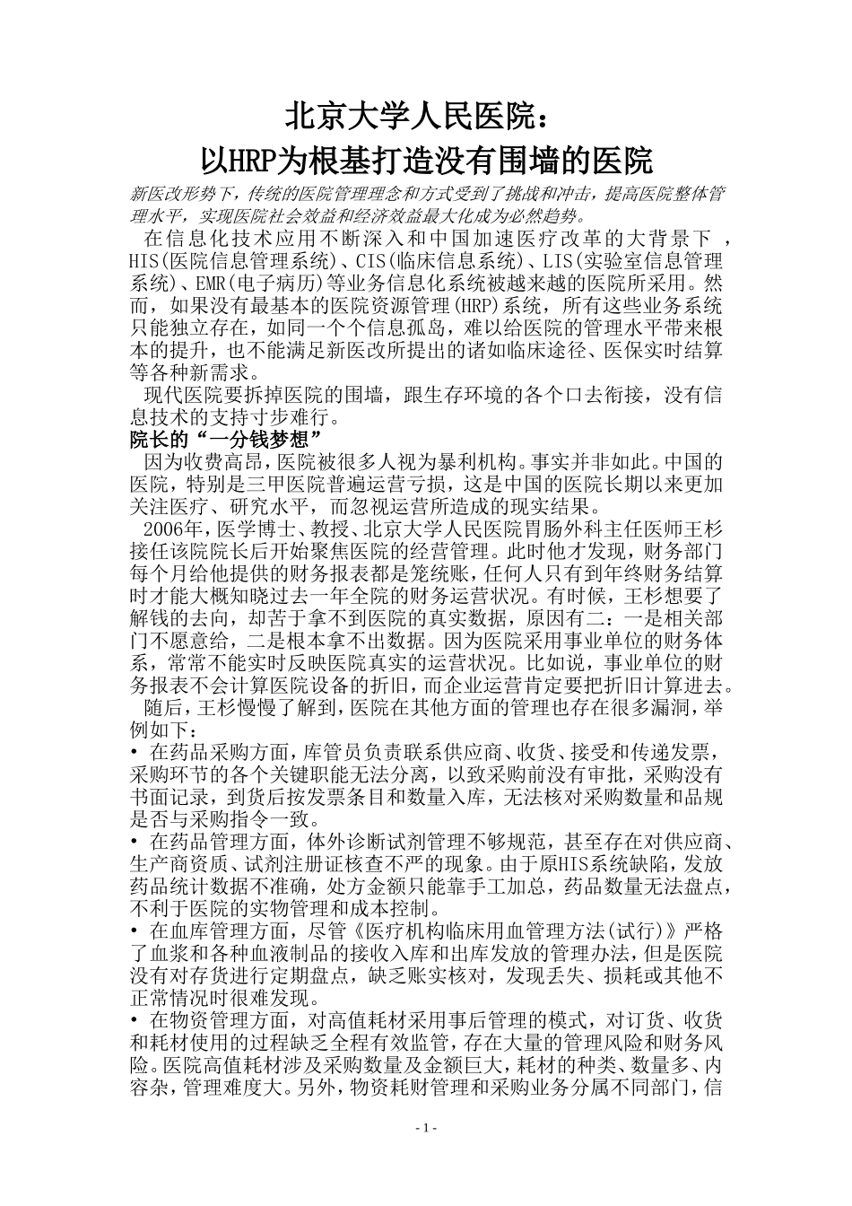 北京大学人民医院_第1页