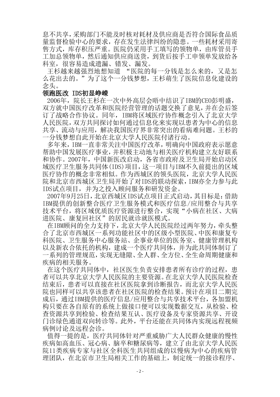 北京大学人民医院_第2页