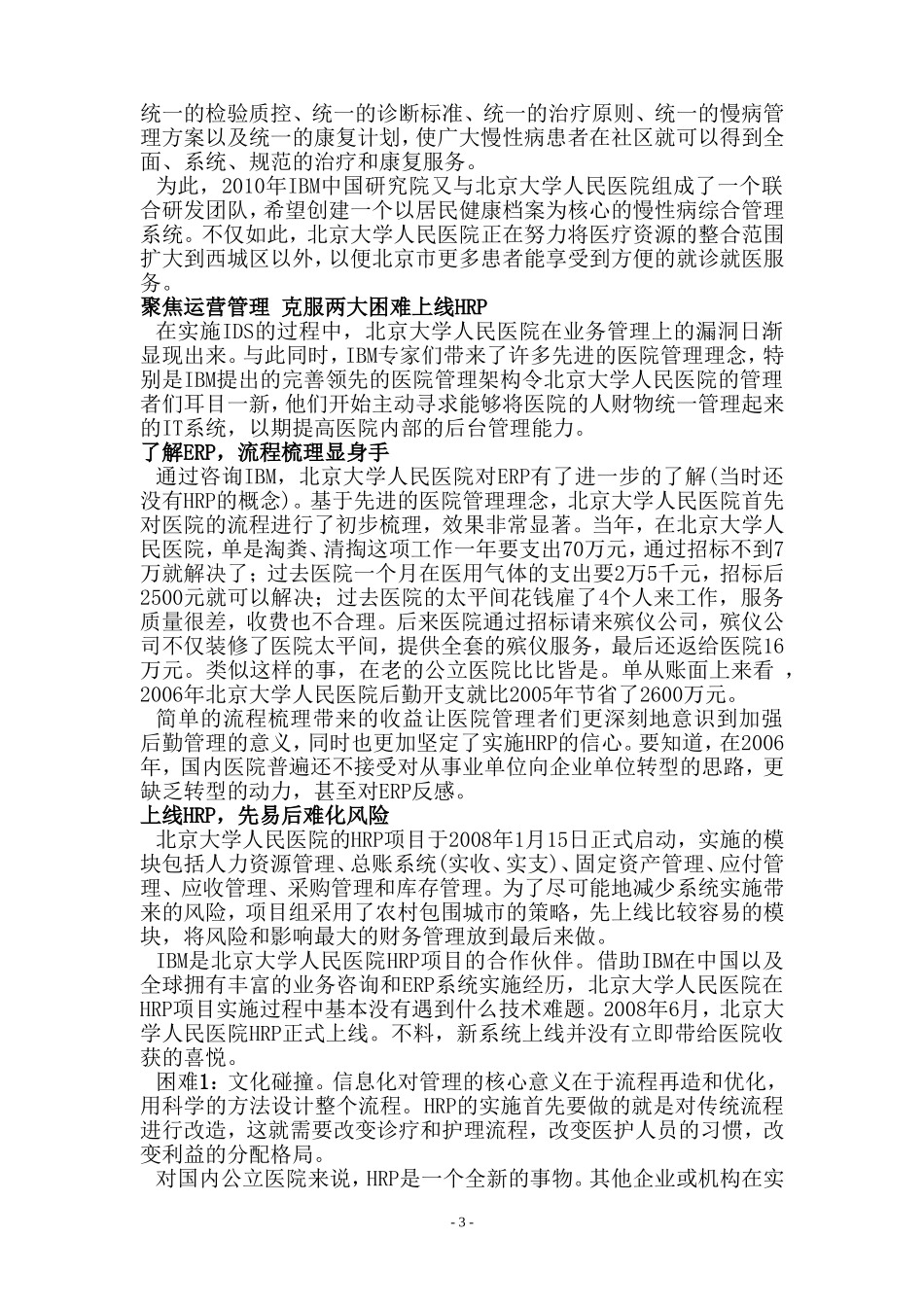 北京大学人民医院_第3页