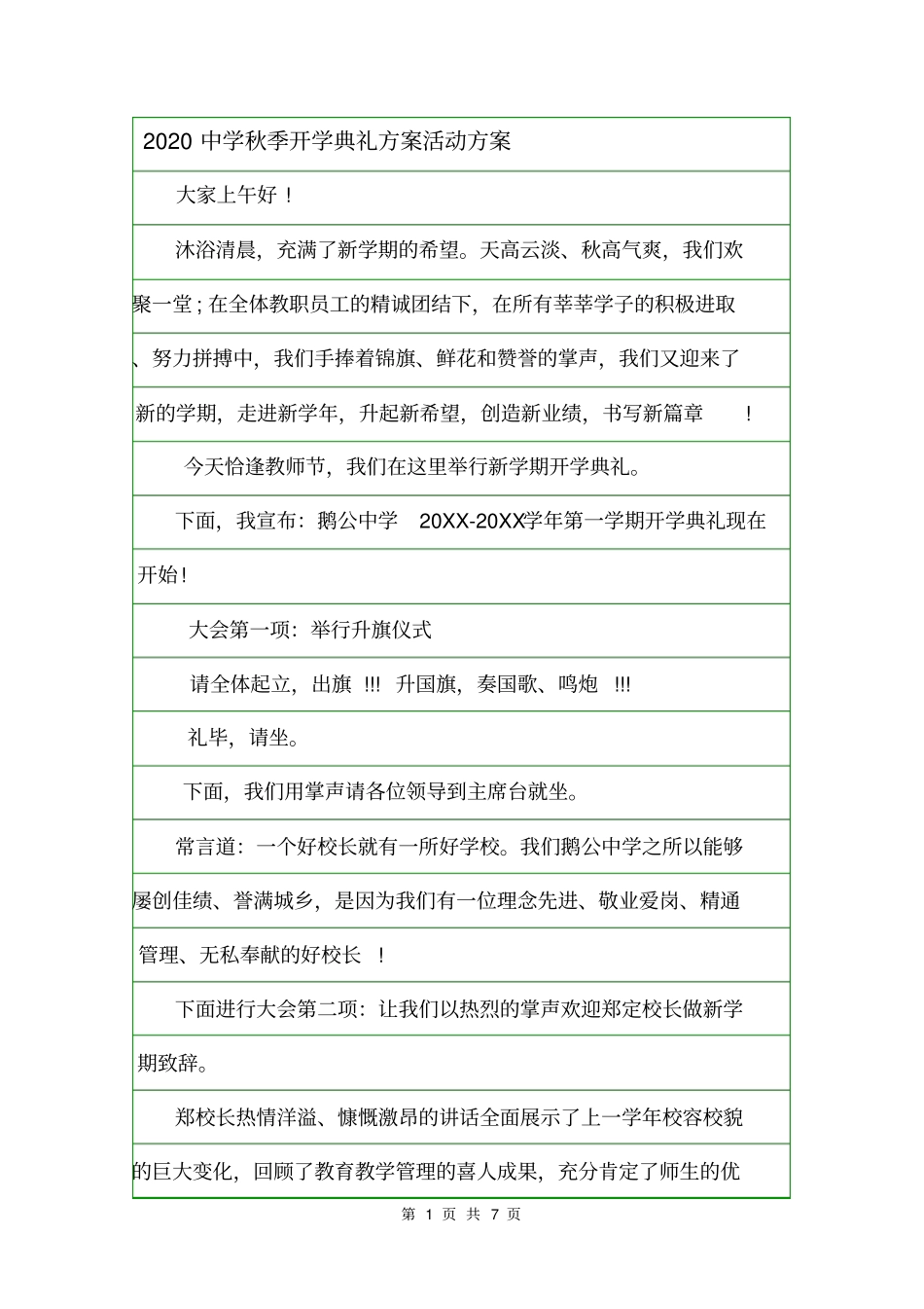 2020中学秋季开学典礼方案活动方案_第1页